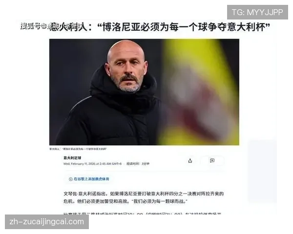 博洛尼亚双后腰保护防线效果显著 拉齐奥因莫比莱孤立无援